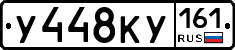 У448КУ161 - 