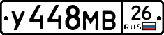 У448МВ26 - 