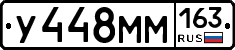 У448ММ163 - 