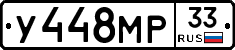У448МР33 - 