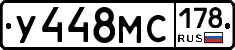 У448МС178 - 