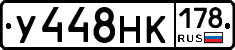 У448НК178 - 