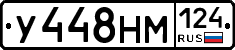 У448НМ124 - 