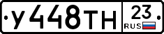 У448ТН23 - 