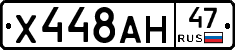 Х448АН47 - 