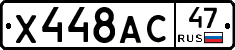Х448АС47 - 