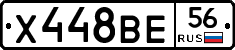 Х448ВЕ56 - 