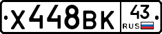 Х448ВК43 - 