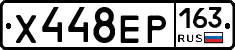 Х448ЕР163 - 