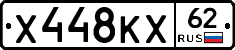Х448КХ62 - 