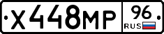 Х448МР96 - 