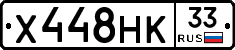 Х448НК33 - 
