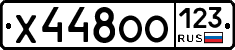 Х448ОО123 - 
