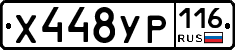 Х448УР116 - 