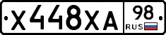 Х448ХА98 - 