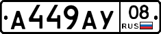А449АУ08 - 