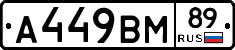 А449ВМ89 - 