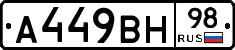 А449ВН98 - 