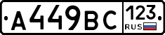 А449ВС123 - 