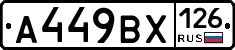 А449ВХ126 - 