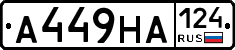 А449НА124 - 
