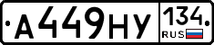 А449НУ134 - 