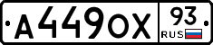 А449ОХ93 - 