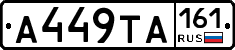 А449ТА161 - 