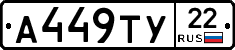 А449ТУ22 - 