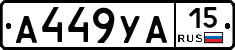 А449УА15 - 