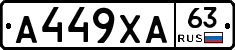 А449ХА63 - 