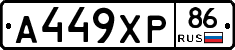 А449ХР86 - 
