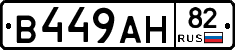 В449АН82 - 