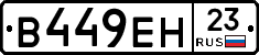 В449ЕН23 - 