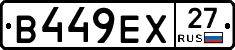 В449ЕХ27 - 