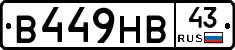 В449НВ43 - 