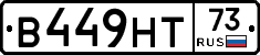 В449НТ73 - 