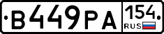 В449РА154 - 