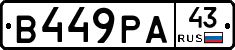 В449РА43 - 