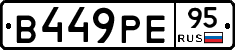 В449РЕ95 - 