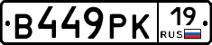В449РК19 - 