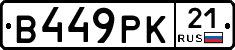 В449РК21 - 