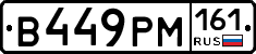 В449РМ161 - 