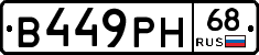 В449РН68 - 