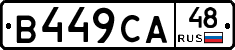 В449СА48 - 