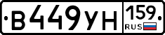 В449УН159 - 