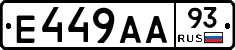 Е449АА93 - 
