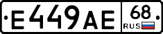 Е449АЕ68 - 