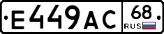 Е449АС68 - 