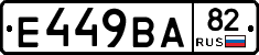 Е449ВА82 - 